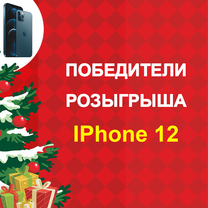 Победители акции 