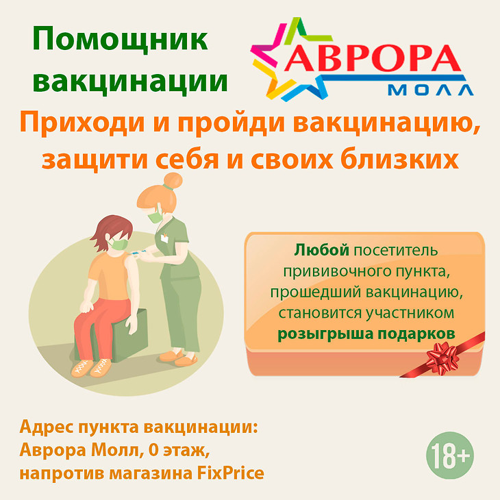 Помощник вакцинации