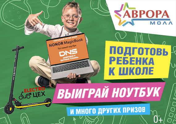 Подготовь ребенка к школе и выиграй!