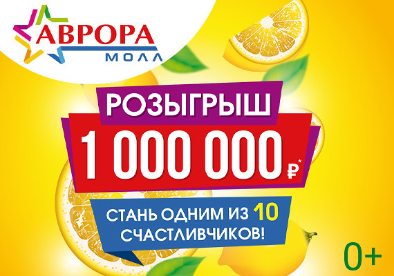 Розыгрыш 1 миллиона рублей!