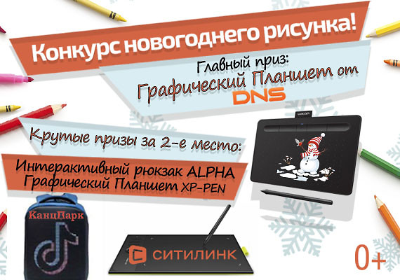 Конкурс Новогоднего рисунка!