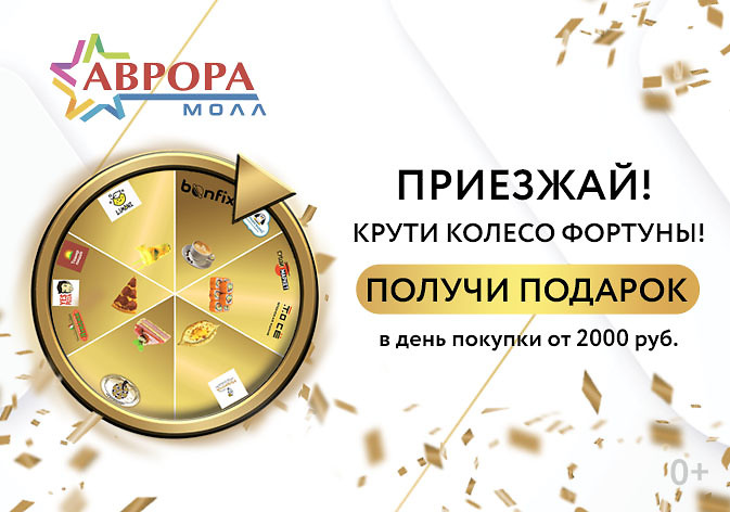 Колесо Фортуны
