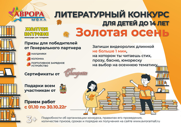 Литературный конкурс 