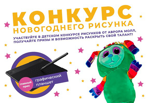 Участвуйте в детском конкурсе рисунков