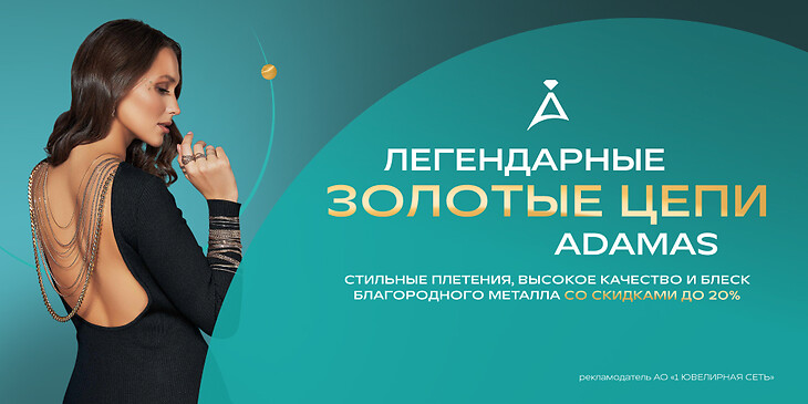 Легендарные золотые цепи ADAMAS