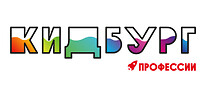 КИДБУРГ Профессии